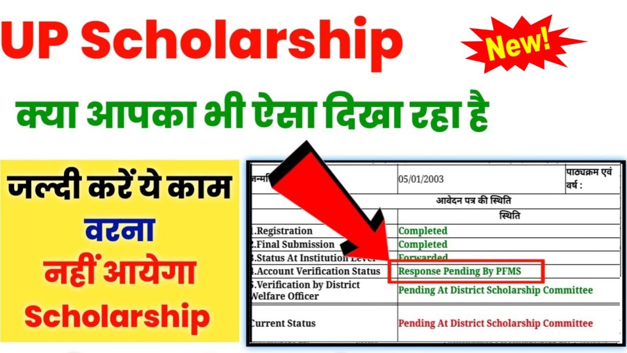 UP Scholarship Response Pending by PFMS||response pending by pfms up scholarship||Scholarship status