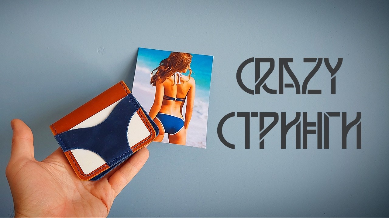 Изготовление картхолдера из кожи Crazy Horse