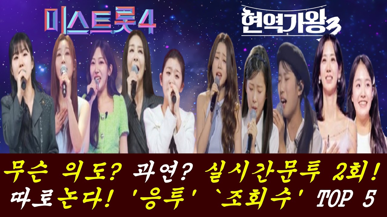 준결 진출을 결정한 결정적인 점수는 무엇이었나!?/무슨 자신감!? '미스4'/'현가3'와 벌어지는 시청률!?