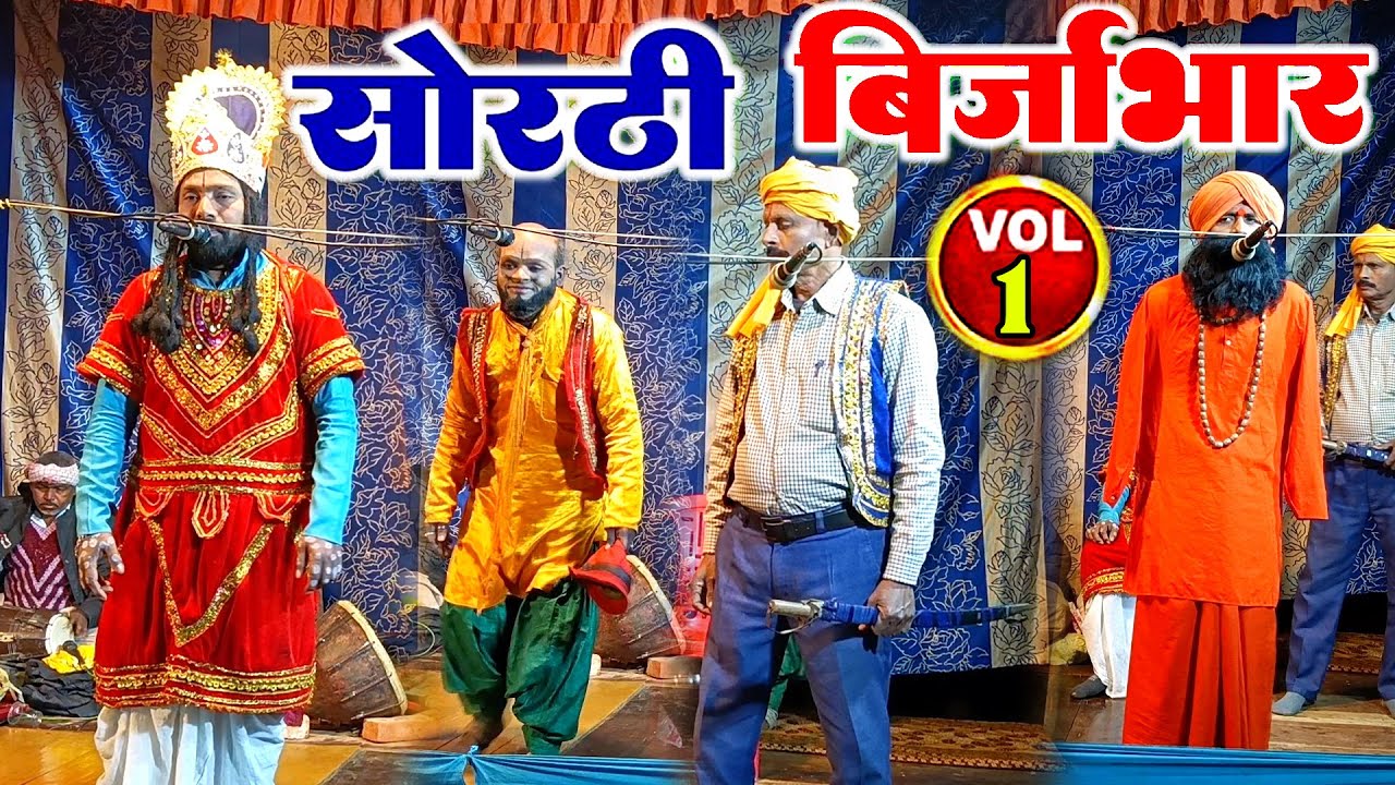 #sorathi_brijabhar Part-1 मामा खेखडमल द्वारा #बृजाभार के नाम से पत्र लिखना #सोरठी_बृजाभार भाग-1