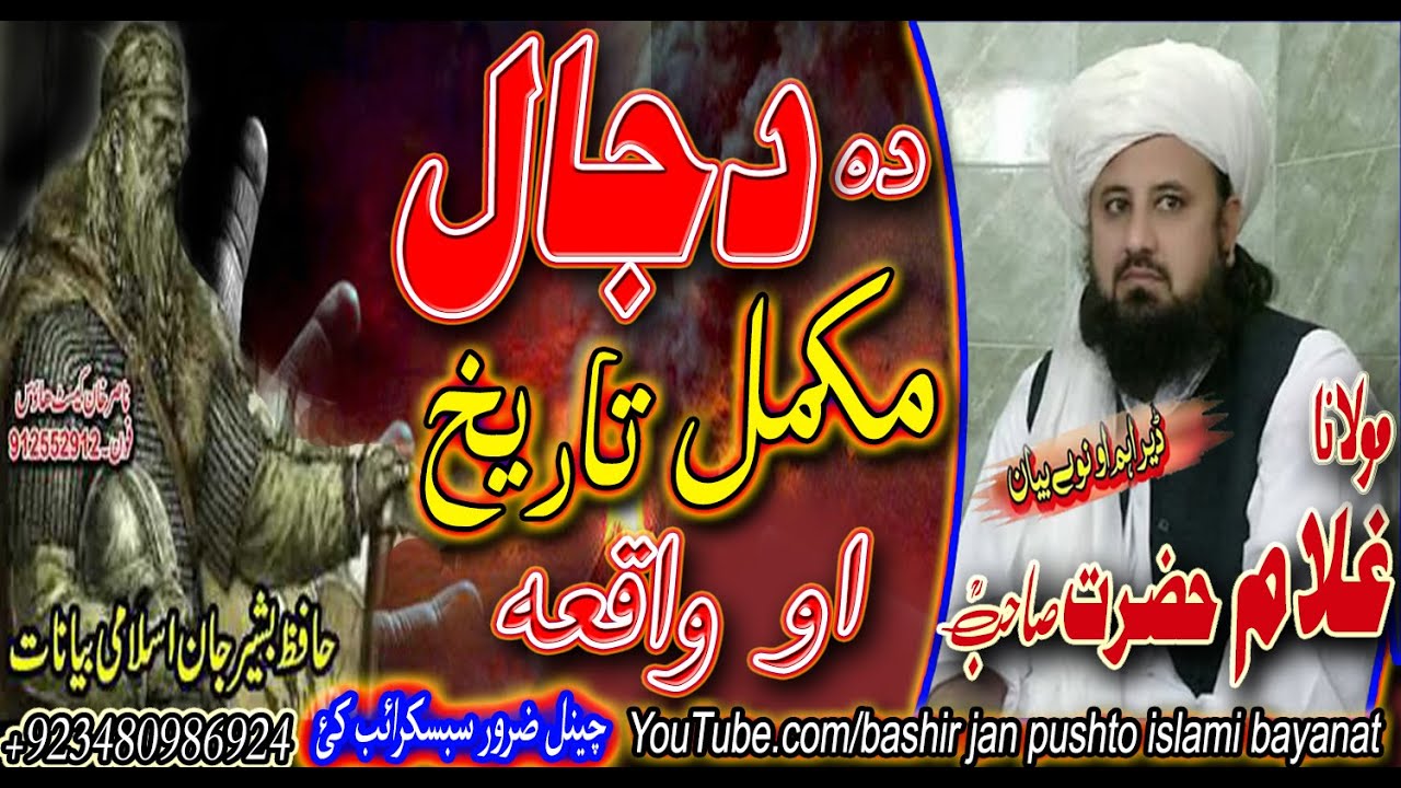 MOLANA GHULAM HAZRAT SHAIB R,A NEW PASHTO BAYAN 2020 | AKHERA ZAMANA KI BA KAM GHAZABONA RAZI