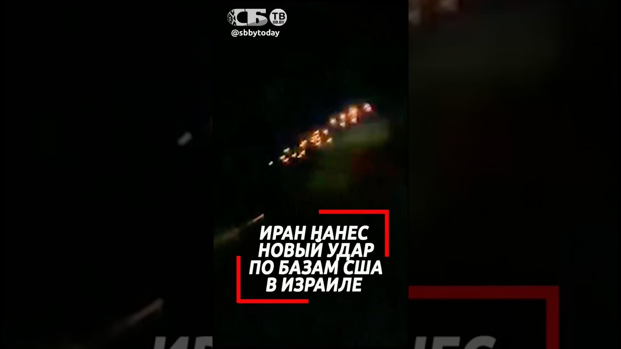 Американские базы под огнём. Иран жестко отвечает Израилю и США