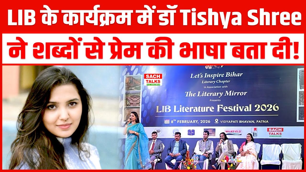 LIB के कार्यक्रम में Dr Tishya Shree ने शब्दों से प्रेम की भाषा बता दी! | Sach Talks | Patna Event