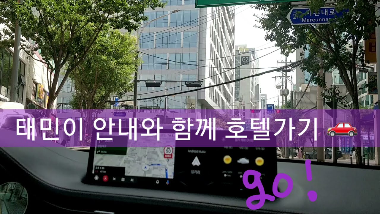 (KR/JP)30대 커플 주말 서울 gv70 드라이브 티맵 샤이니 태민 z플립3 호캉스 Seoul Drive  Shinee Taemin ソウル アラフォ― カップル シャイニー テミン