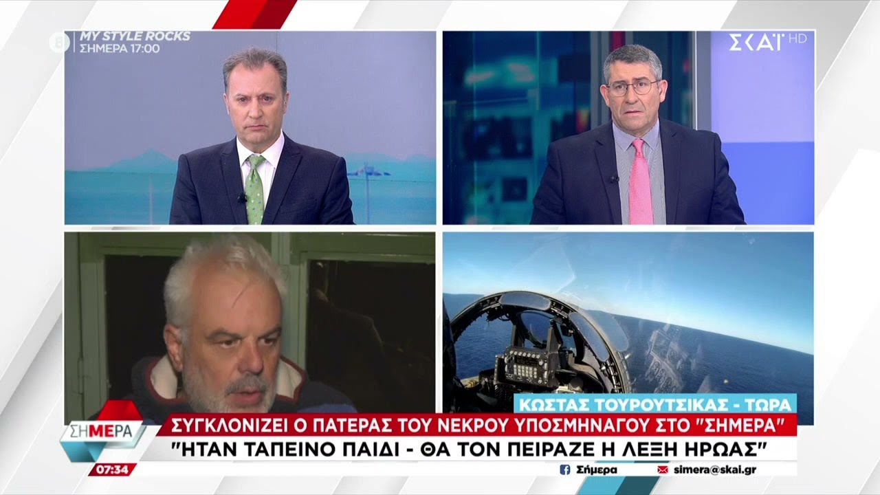 Πατέρας υποσμηναγού Τουρούτσικα: Όταν ακούσαμε ότι έπεσε αεροπλάνο ήξερα ότι είναι ο γιός μου