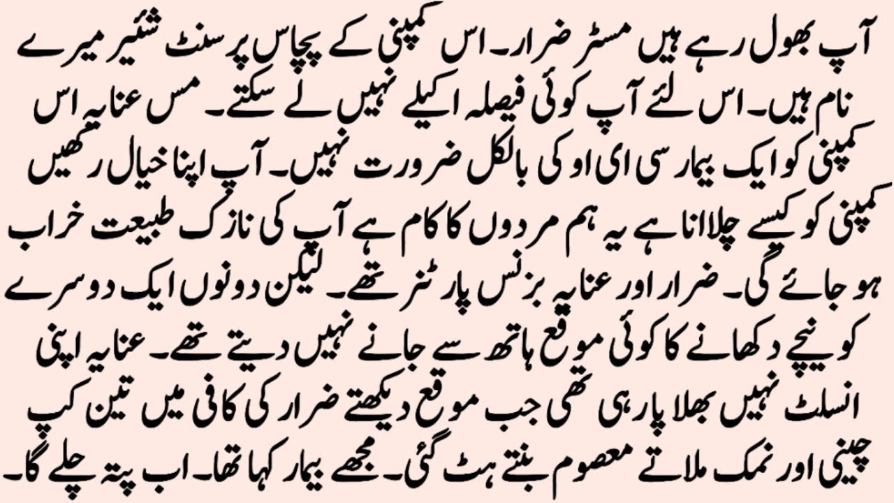 Urdu Novel | دستکِ دل | Business Lady Based | Hate To Love Novel | Romantic Novel | By Zb Novels