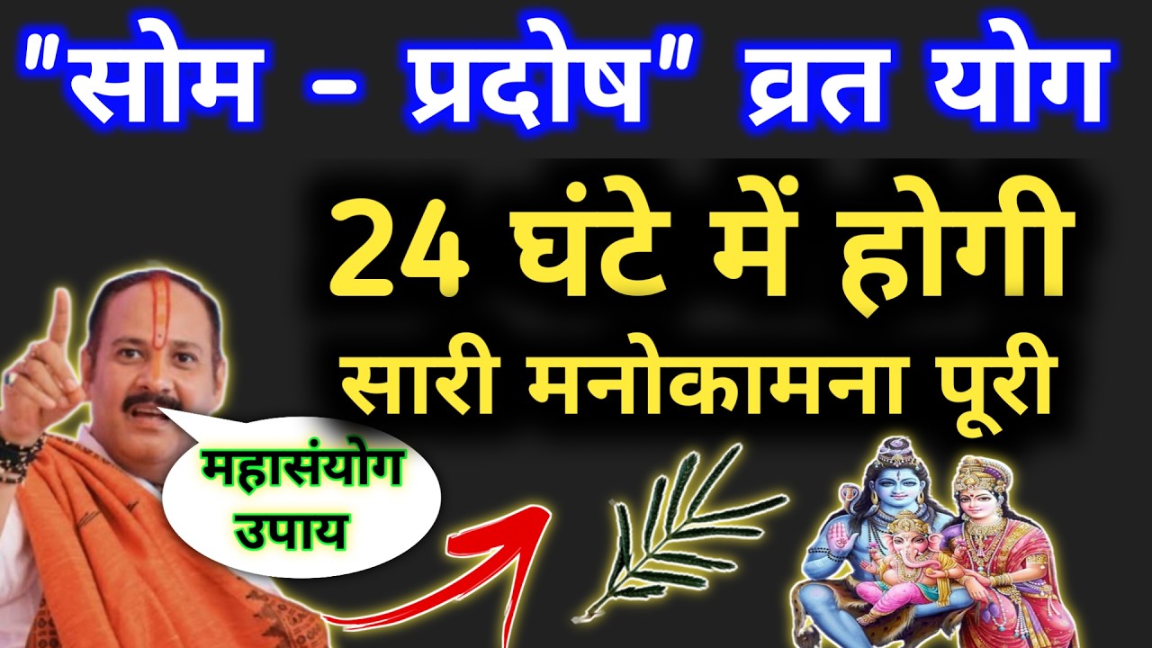 🔴 LIVE 16 मार्च सोमवार प्रदोष व्रत | 24 घण्टे में इच्छा पूरी | somwar pradosh ke upay pradeep mishra