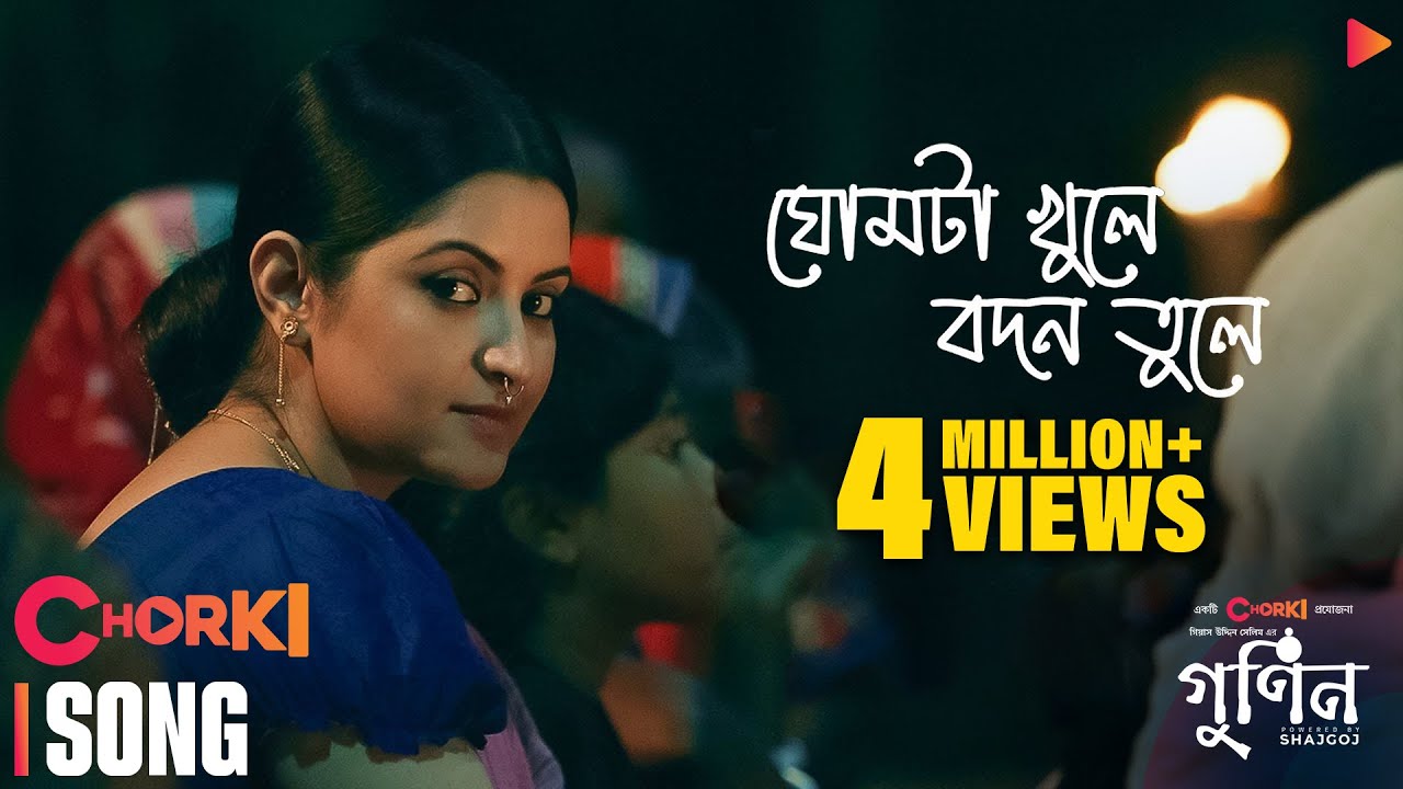 Ghumta Khule Bodon Tule ( Full Video )| GUNIN |  PoriMoni | Sariful Razz | Gias Uddin Selim | Chorki