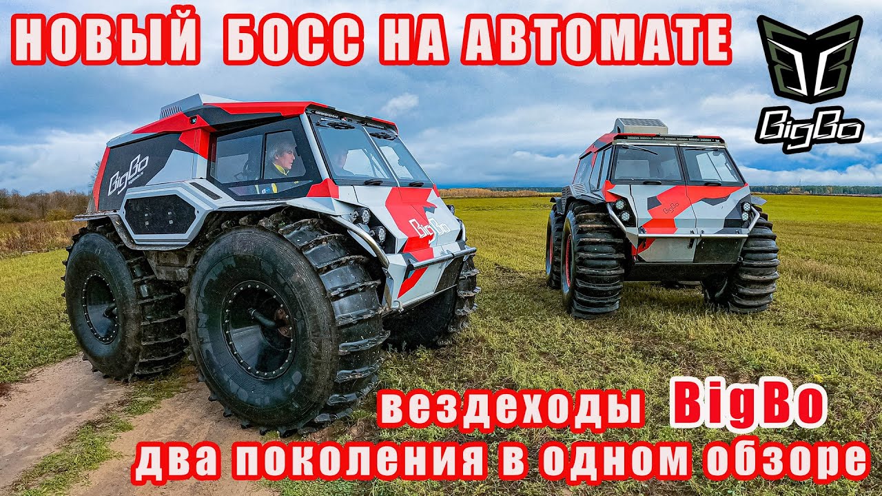 Новый вездеход BigBo: секреты производства, доработки, тест-драйв с прежним поколением
