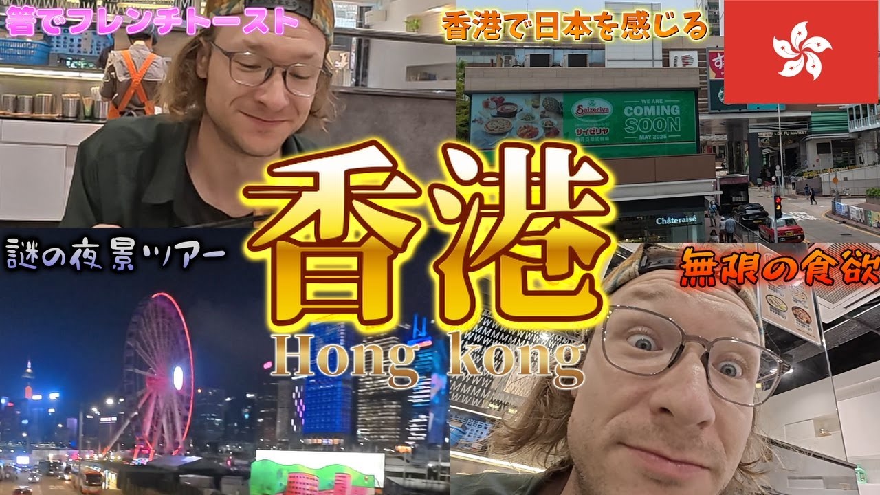 日米夫婦の香港旅vlog🇭🇰/ Hong Kong Magic! Epic Night Views & Great Food!
