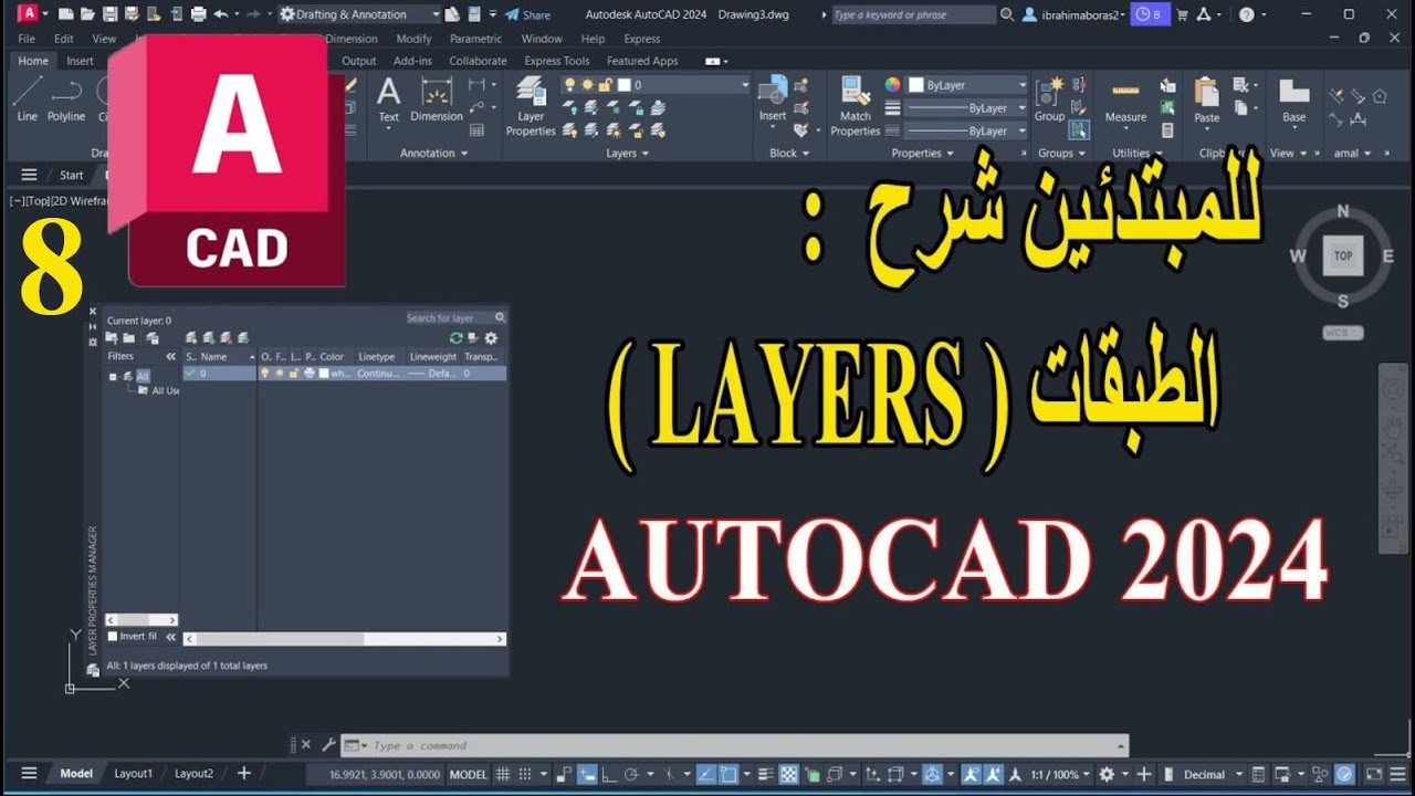 8 - للمبتدئين شرح الطبقات فى برنامج الأتوكاد LAYERS IN AUTOCAD 2024