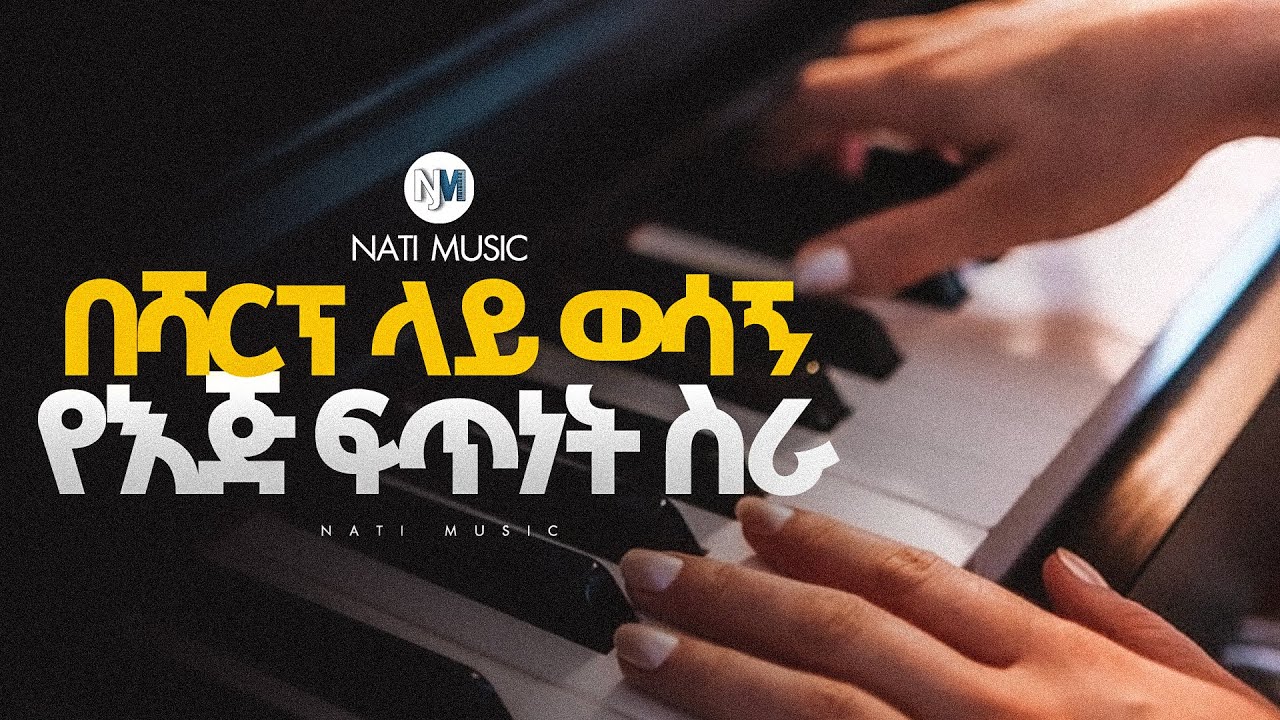 በሻርፕ ላይ ወሳኝ የእጅ ፍጥነት ስራ🎹🔥 Finguer exercises with sharps