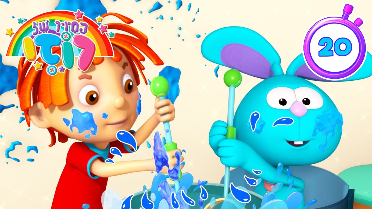 יום כחול לארנב הכחול 🐰 סרט מצויר חדש לילדים 😊 החיוך של רוזי