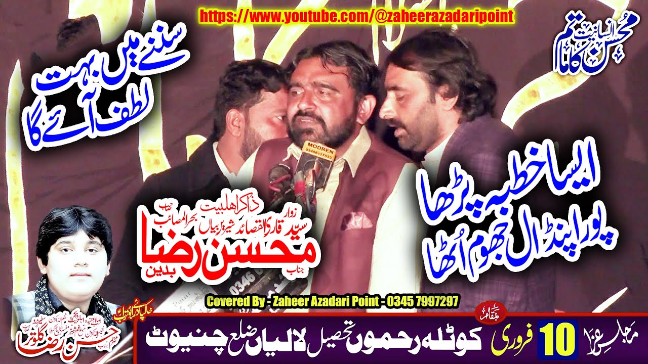 Zakir Mohsin Raza Bukhari Majlis 10 Feb 2023 Tehsil Lalian District Chiniot