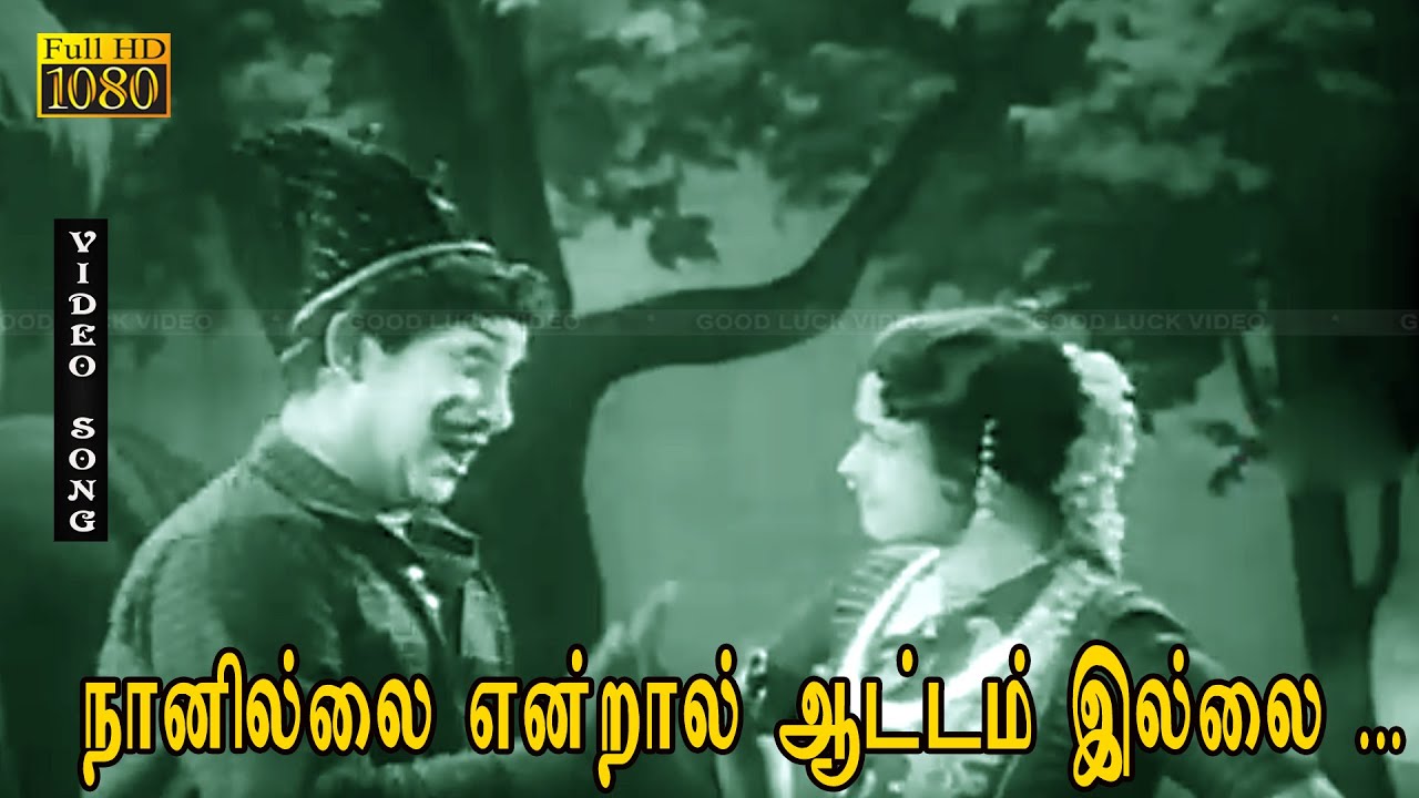 நானில்லை என்றால் ஆட்டம் இல்லை பாடல் HD | சிவாஜி கணேசன் | பத்மினி | ராகினி | புனர் ஜென்மம் .