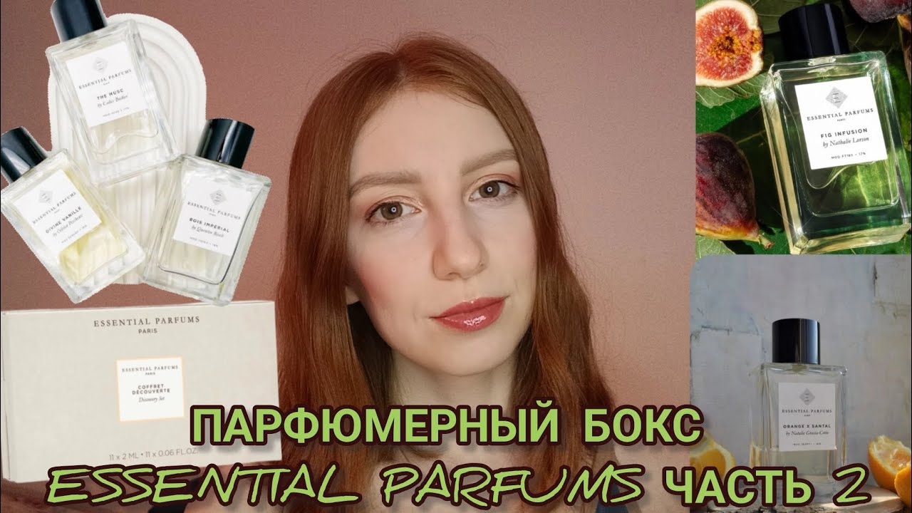 Парфюмерный бокс Essential Parfums часть 2| Полное впечатление 🌿🙌