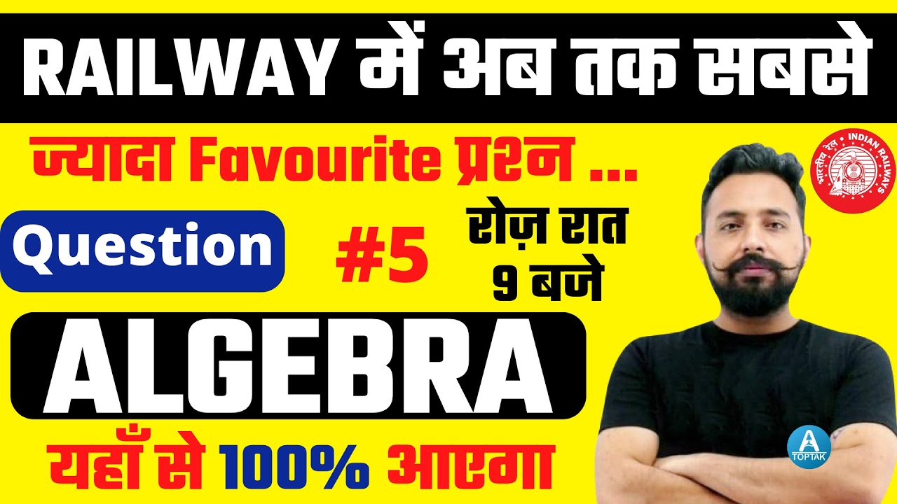 ALGEBRA MATHS TRICKS | Algebra से ऐसे प्रश्न पूछे जा रहे है | Maths By Rahul Deshwal sir | Toptak