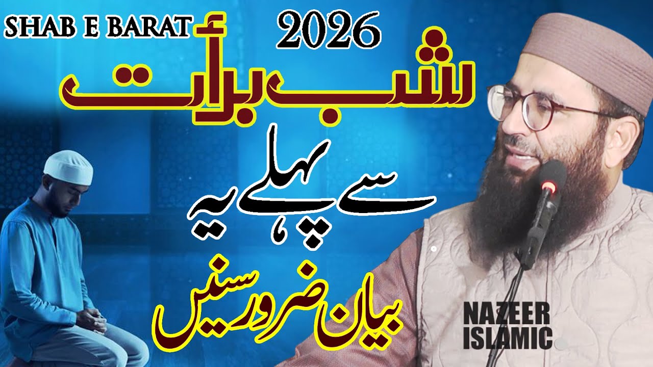 Mahe shaban wazifa by molana qari abdul mannan rasikh sahb new 2026 by nazeer islamic