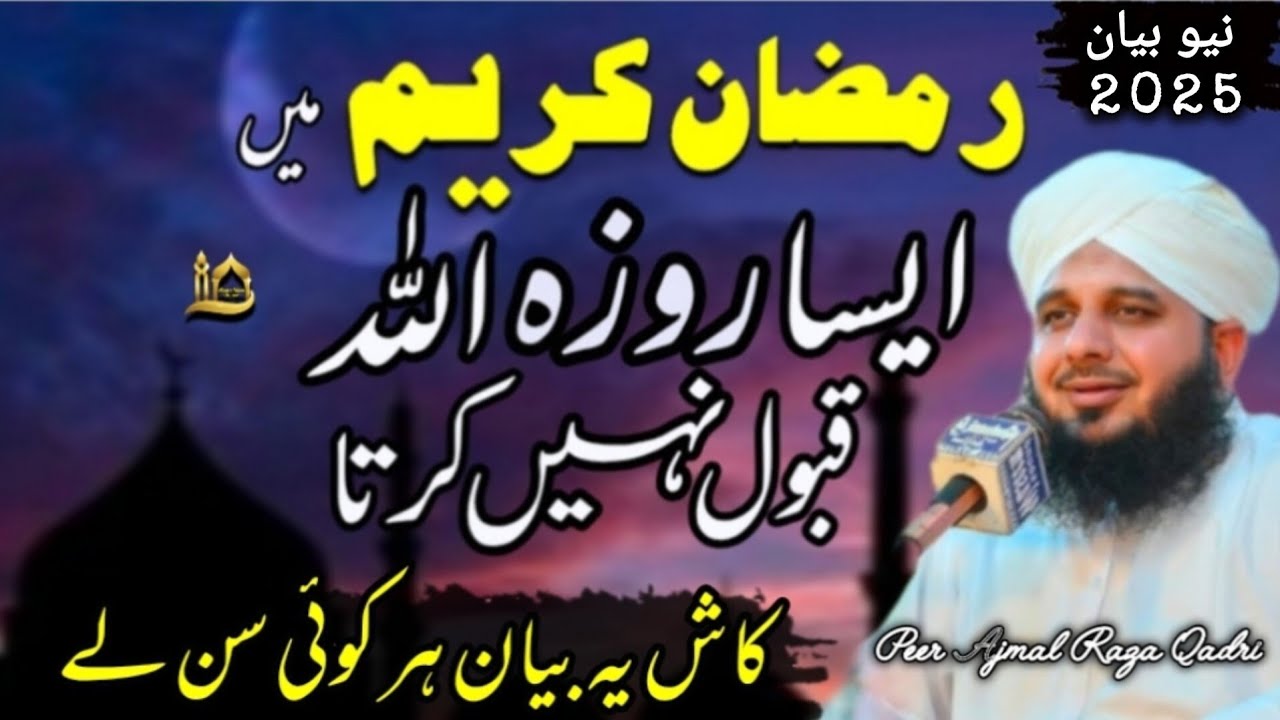 Ramzan Mein Roze ka Ajar | Aisa Roza Qabool Nahi Hota | important bayan peer ajmal raza qadri