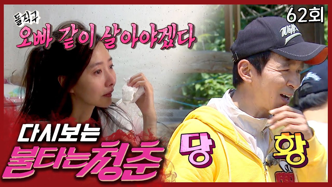 [#불타는청춘] 수지가 국진을 좋아하는 이유 EP.62