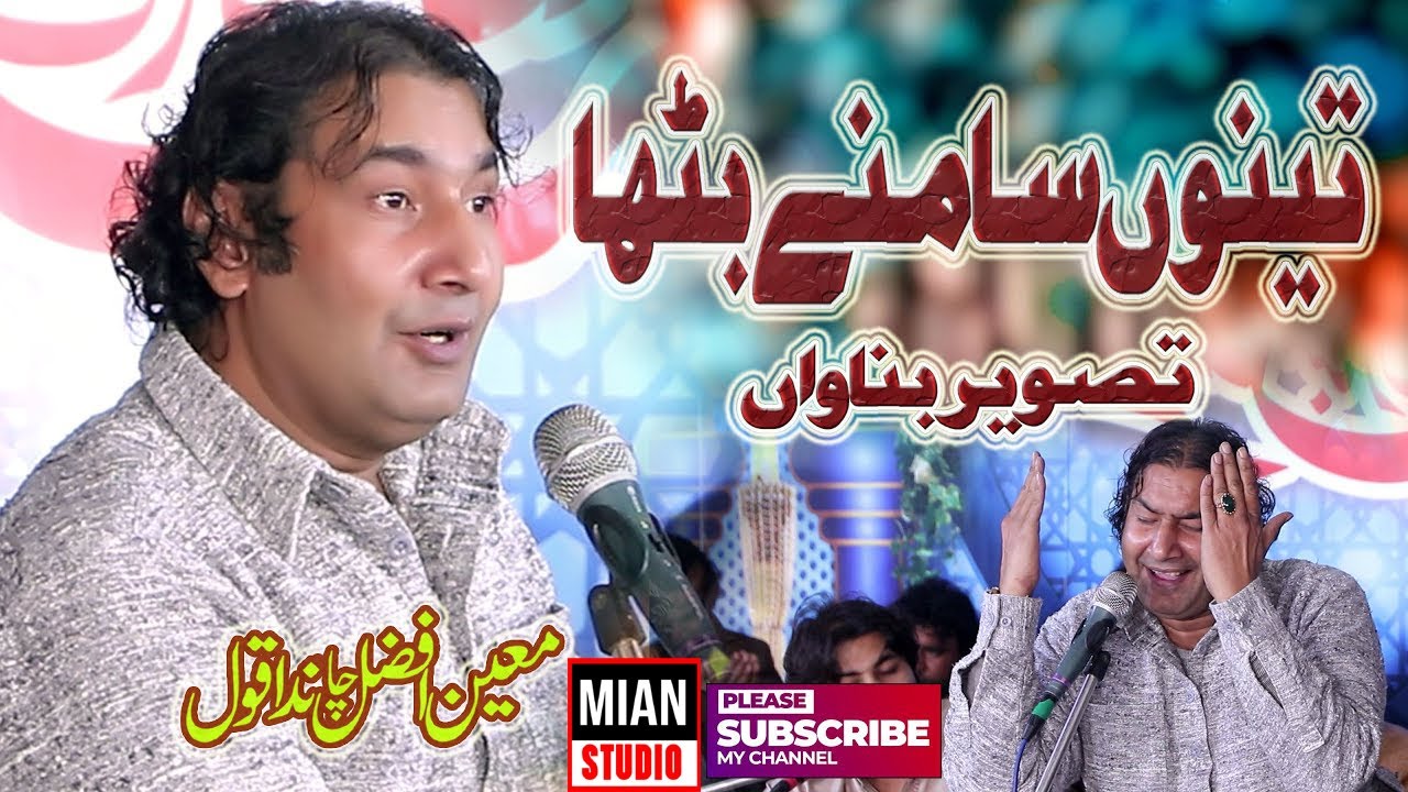 Tenu Samne Batha Ke Tasveer Banawa  Moin Afzal Chand Qawwal