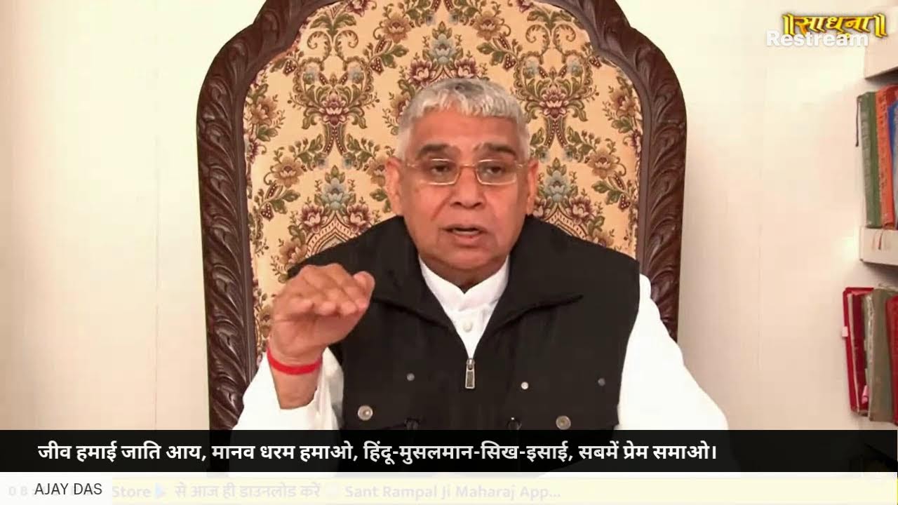 “जीव हमाई जाति आय, मानव धरम हमाओ, हिंदू-मुसलमान-सिख-इसाई, सबमें प्रेम समाओ।