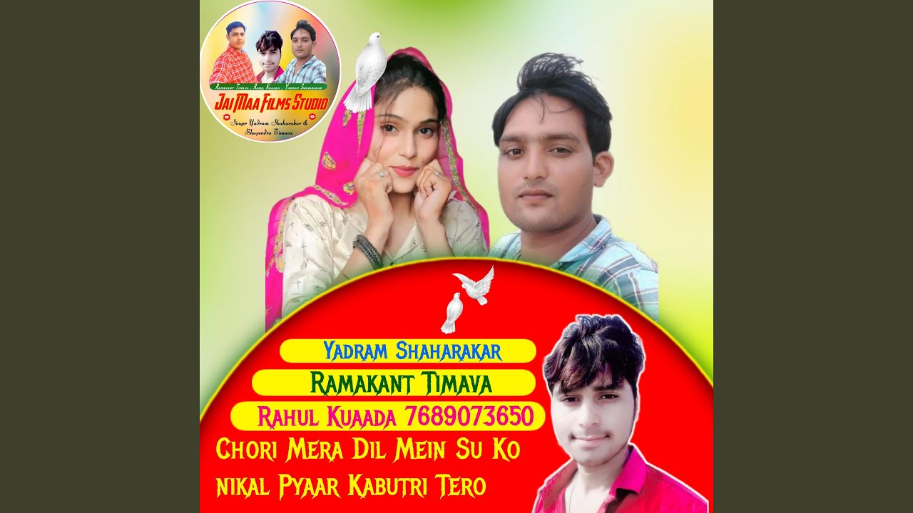 Chori Mera Dil Mein Su Ko nikal Pyaar Kabutri Tero (Rajasthani)