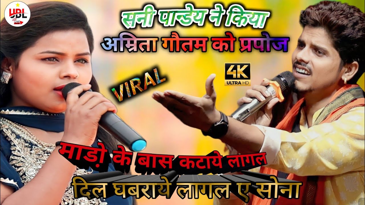 #sanni pandey new sad song #सनी पान्डेय धामाकेदार muqabala