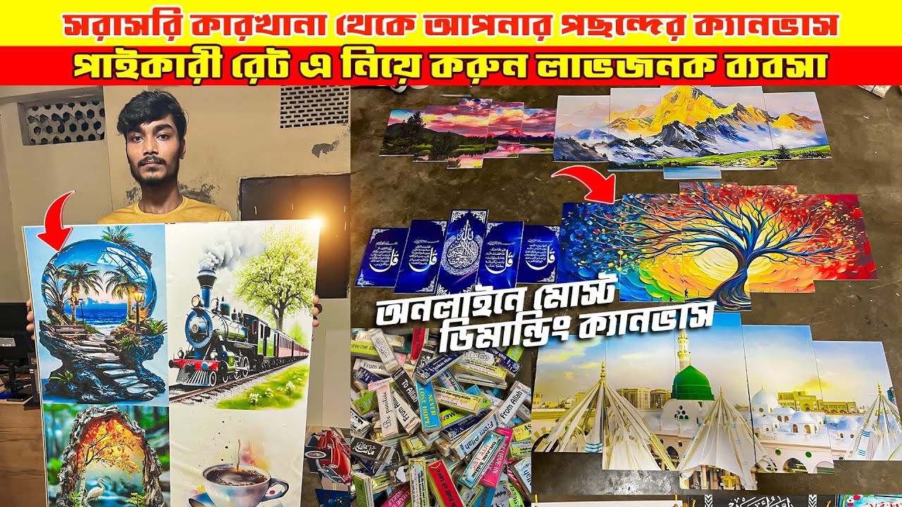 সরাসরি কারখানা থেকে বিভিন্ন সাইজের ক্যানভাস কিনুন/ Canvas Collection & Price in Bangladesh