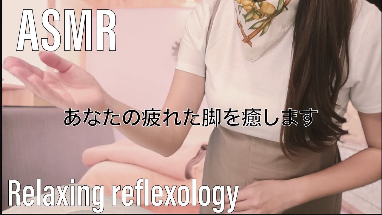 ASMR あなたの脚の疲れを癒す脚マッサージRP-Relaxing Foot Massage to relieve your tired legs-