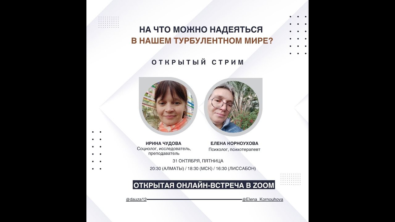 Как найти опору в нашем турбулентном мире,  когда всё вокруг меняется слишком быстро?