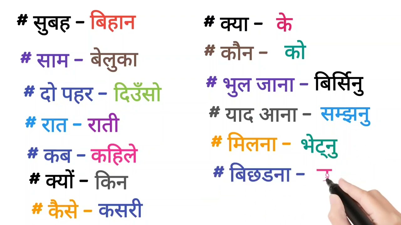 nepali bhasha kaise sikhein//nepali language//hindi to Nepali language