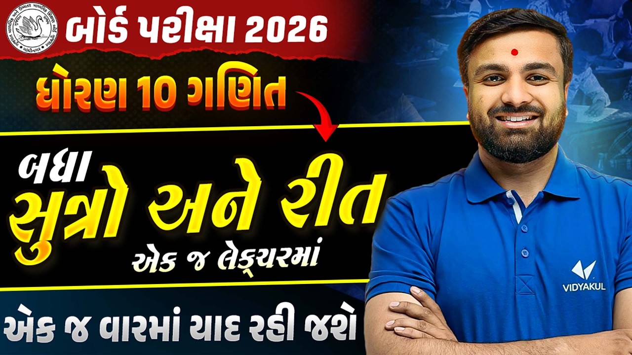 Std 10 Maths All IMP Methods, Shortcuts & Formulas 🔥 | Board Exam 2026 Full Revision | Sahil Sir