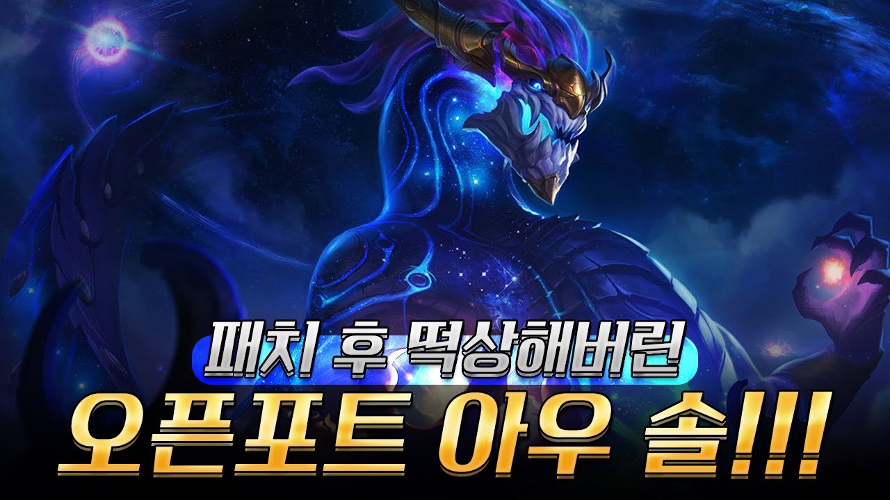 패치 후 대깨로 4판 해서 100점 올린 버프 먹은 아우 솔 덱!!