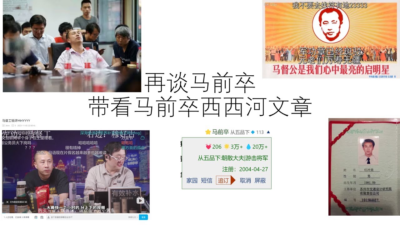 必看：带看马前卒西西河文章——马前卒是否相信社会主义？——马前卒谈民族主义与共产主义、前三十年与后四十年、红色贵族与国家资本主义、西式民主与社会主义民主——马前卒超长篇：第一次第二次第三次