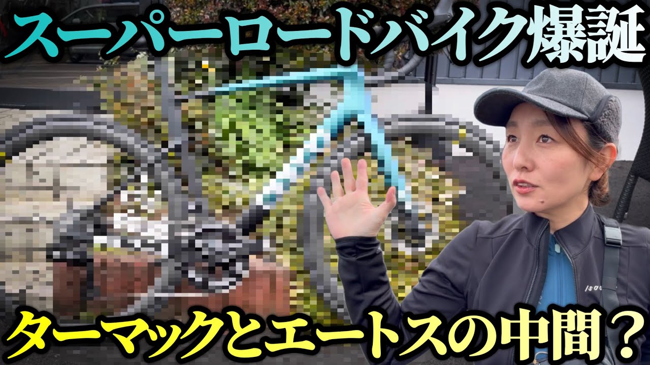 【世界戦略バイク誕生秘話】スーパーロードバイクを試乗してきた！ロードバイク女子ゆみやみ！