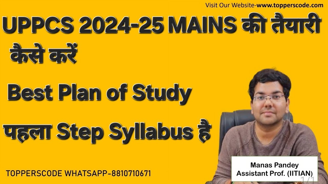 UPPCS 2024-25 MAINS की तैयारी कैसे करें|Best Plan of Study|पहला Step Syllabus है