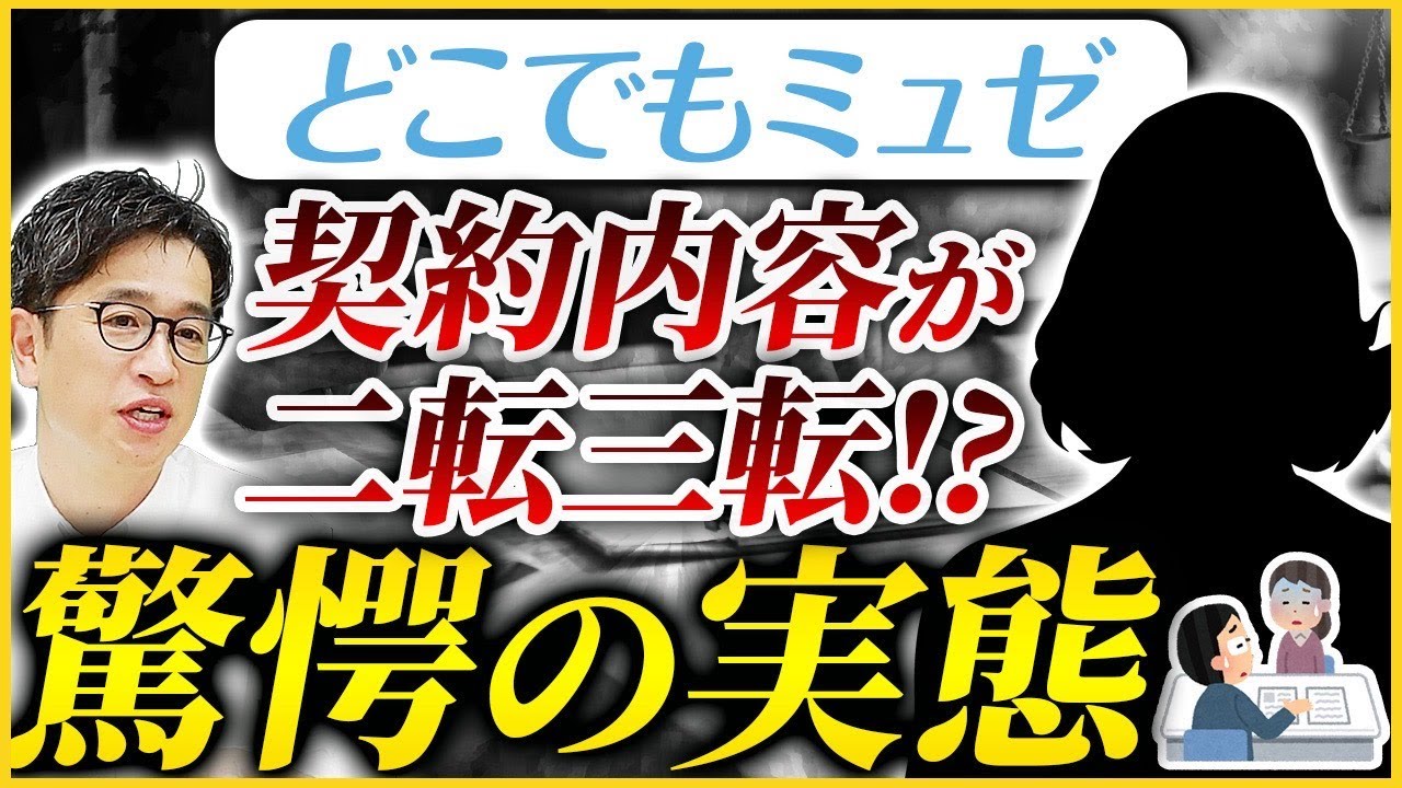 【実録】どこでもミュゼFCの内情を暴露/契約前と話が180度違う!?【フランチャイズ/ミュゼプラチナム】