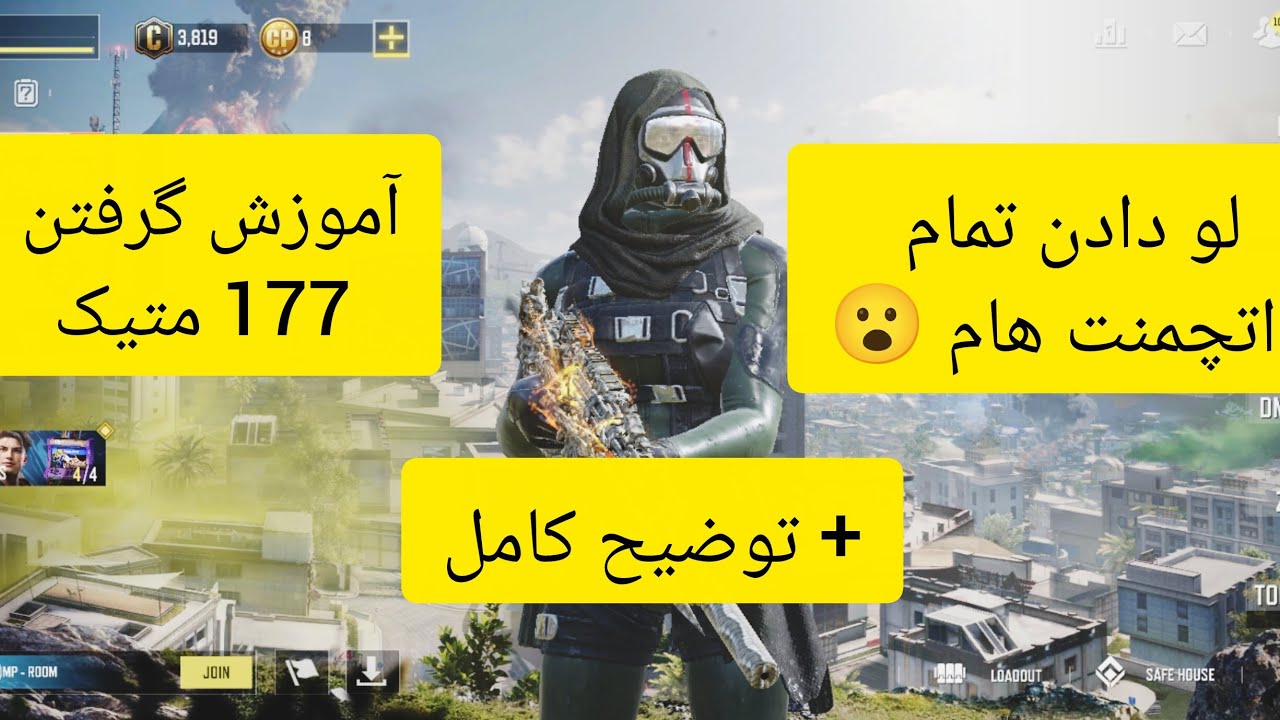 چطورین بچه ها با این ویدیو هم ۱۱۷ متیک رو بگیرین و هم بهترین اتچمنت های سیزن رو داشته باشید 🤔🩶🫂