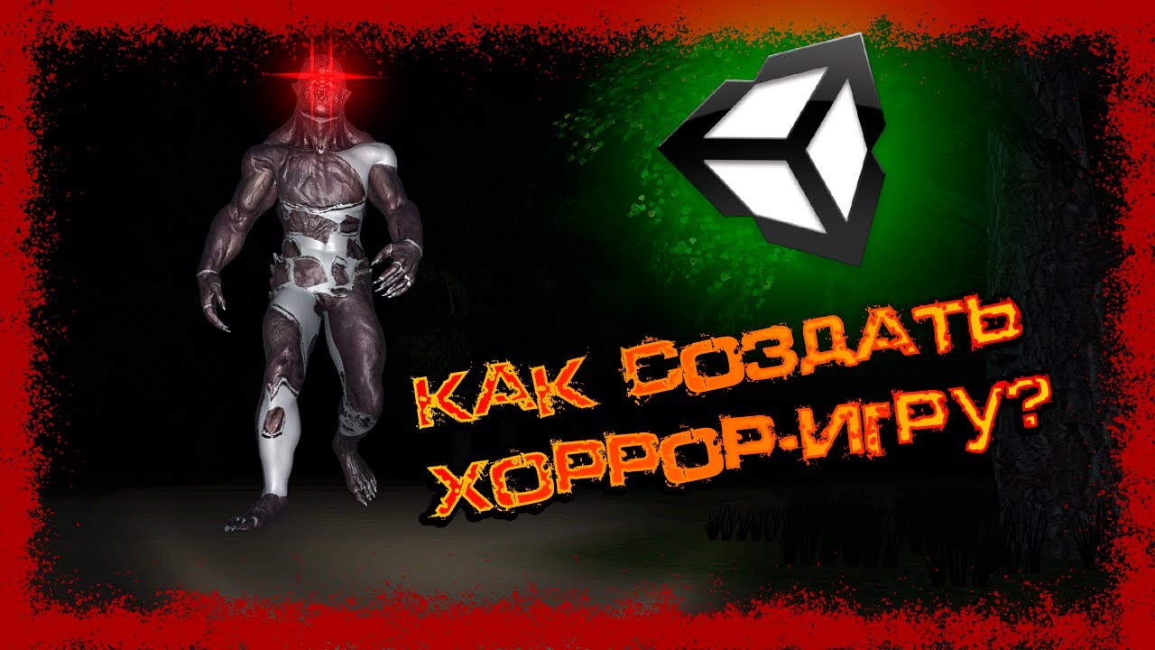 Создание простого хоррора на Unity #1 (Как создать хоррор-игру)