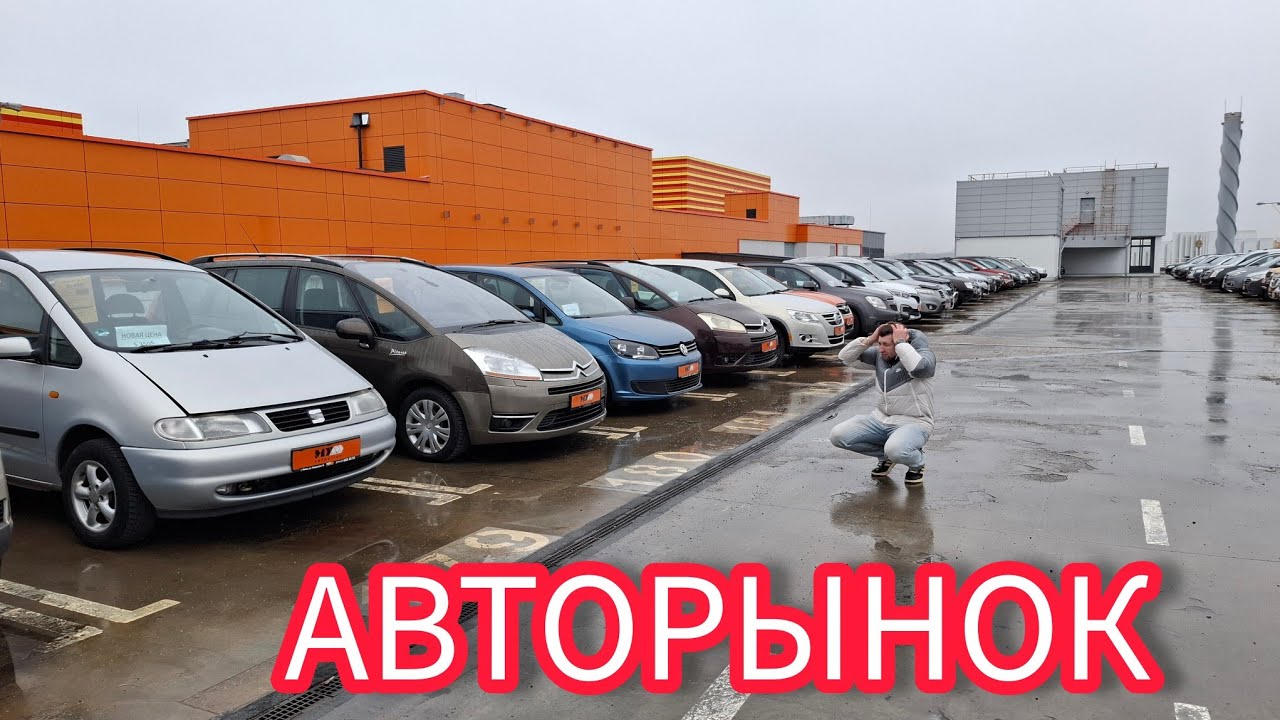 Авторынок бусы минивены внедорожники реальная состояние Минск 