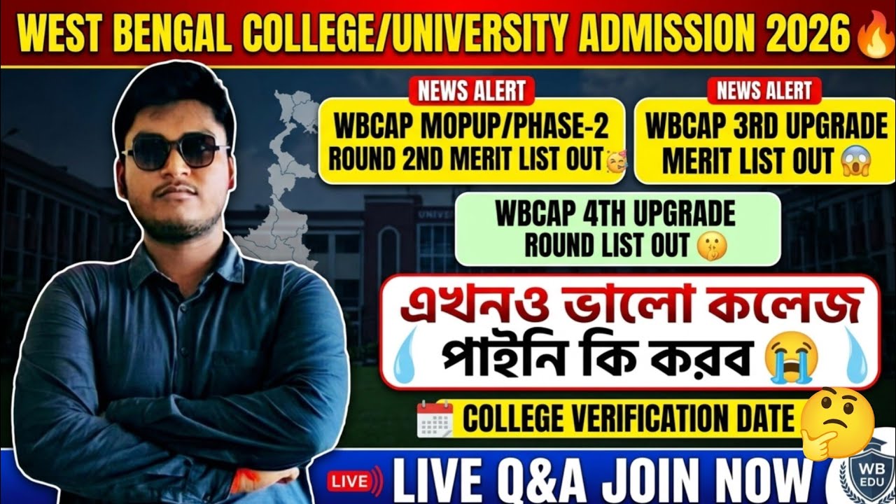 WBCAP College Admission 2026 | WBCAP Mop Up/Phase-2 Upgrade Merit List 2026 | WBCAP MopUp Round 2026