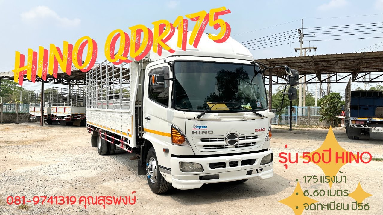 ขายHINO QDR175/6.60/56 จ.ขอนแก่น #รถหกล้อมือสอง  #รถบรรทุกมือสอง #รถบรรทุก6ล้อ #รถบรรทุกมือสอง