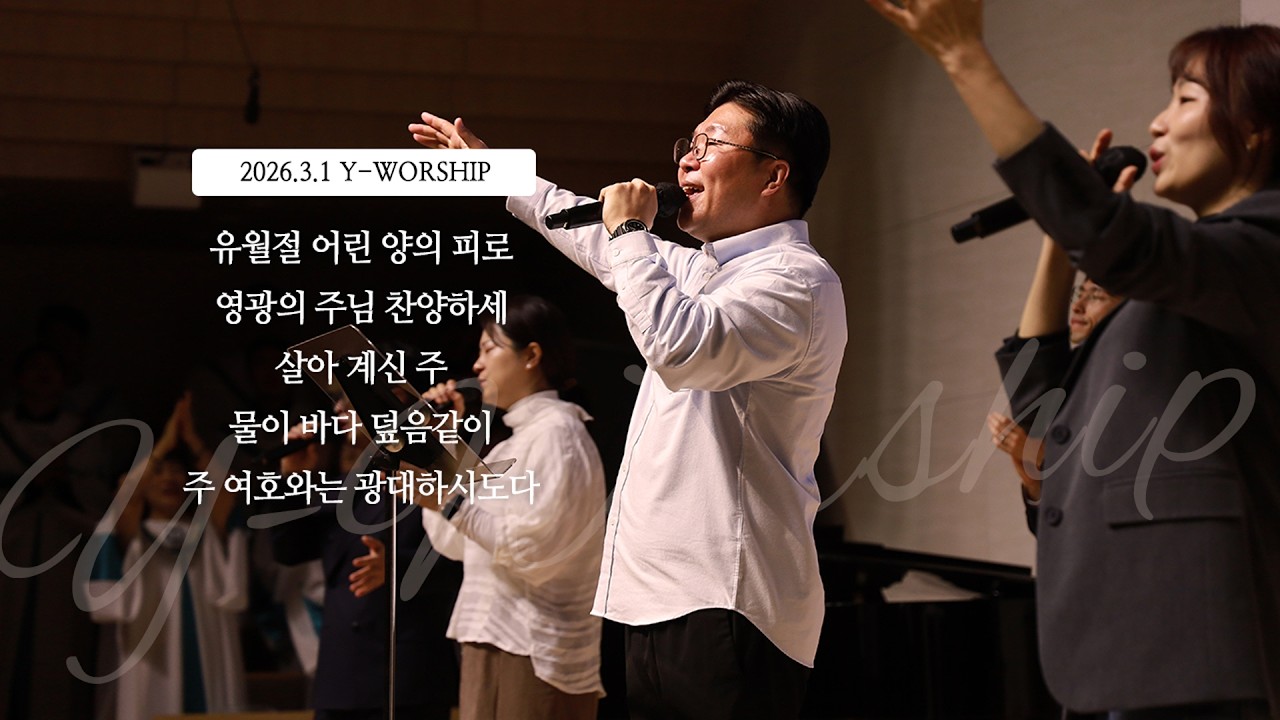 20260301  주일 2부 찬양