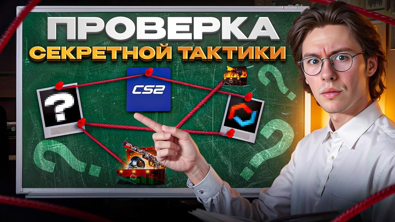 👀 ОТКРЫТИЕ КЕЙСОВ КС 2 ПО ТАКТИКЕ ПОДПИСЧИКА - ДИЧЬ ИЛИ ТОП? | Кейсы CS 2 | Открытие Кейсов на Сайте