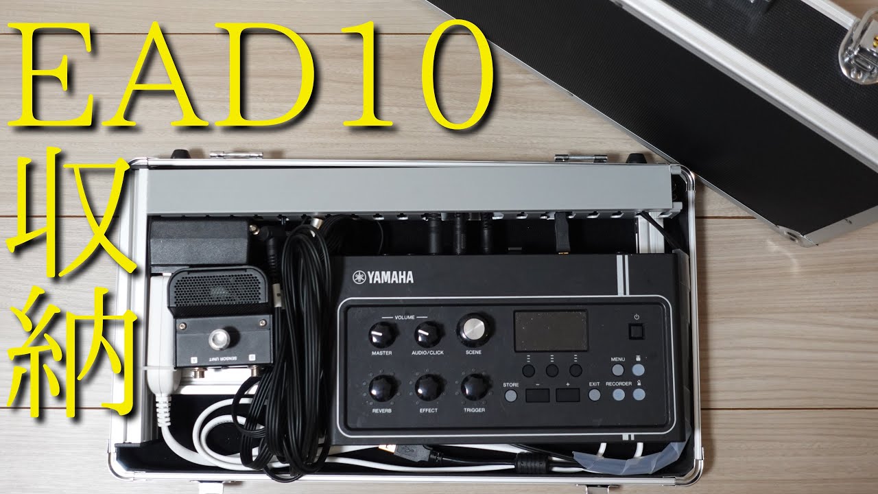 【機材紹介】EAD10専用ハードケース　会社終わりに作ってみた/ドラム専用マイク/セッティング時間短縮