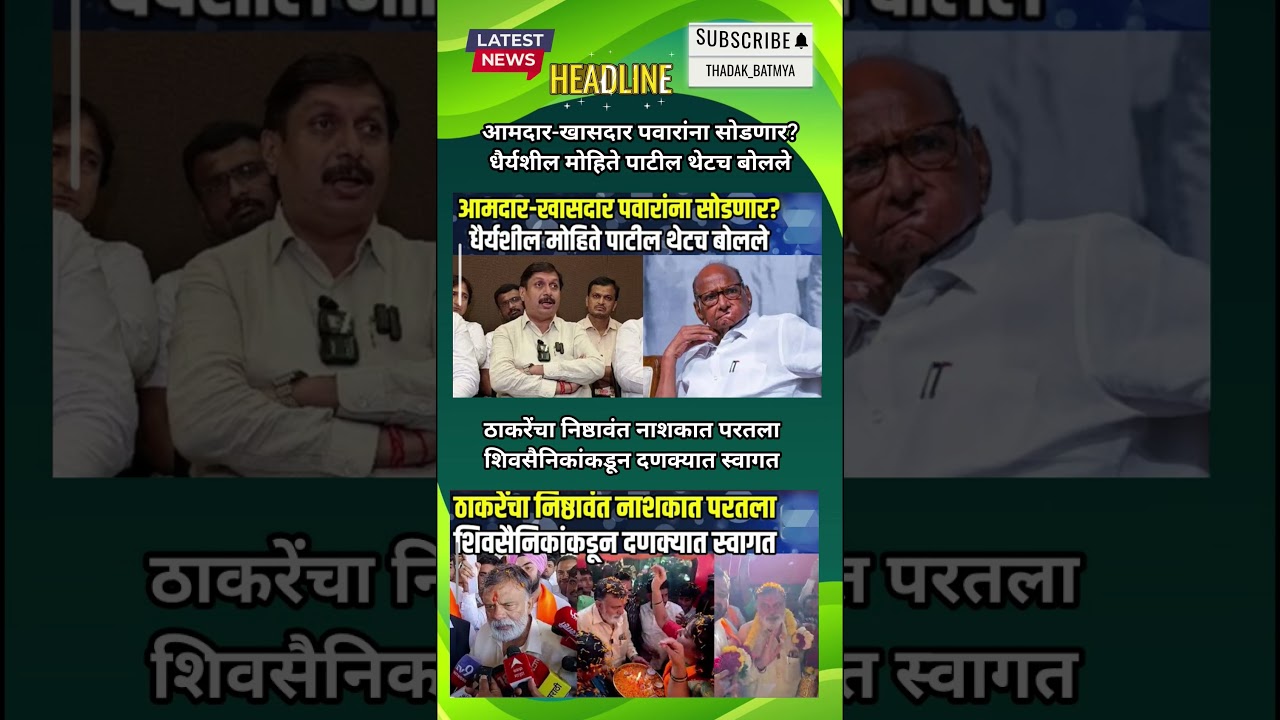 Rajthackeray UddhavThackeray Devendra Fadanvis BJP #mns#ncp#news#jarangepatil Eknathshinde Ajitpawar