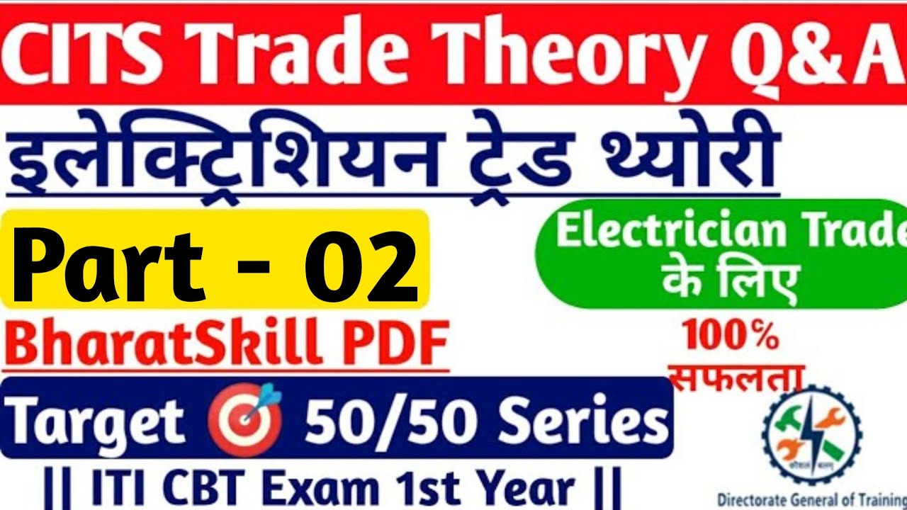CITS Electrician Trade Theory, Part 02,cti bharatSkill electrician trade theory mcq,इलेक्ट्रिशियन TT