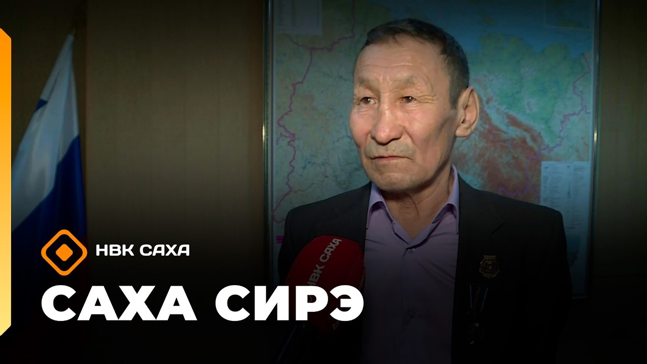 &laquo;Саха сирэ&raquo; информационнай биэрии. Муус устар 14 күнэ 20.30