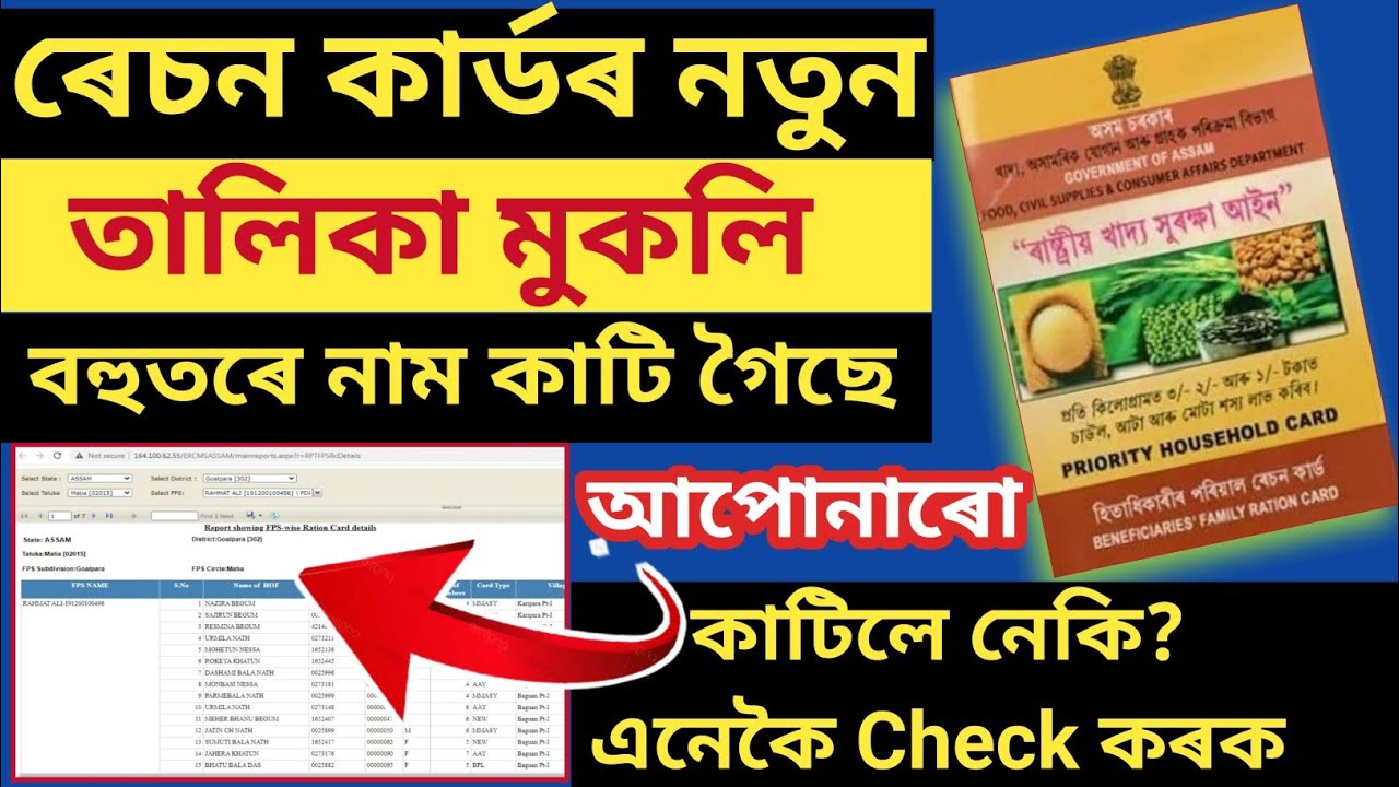 Assam Ration Card List Download/ New Ration Card Download Online Assam/ How to Download Ration Card.
